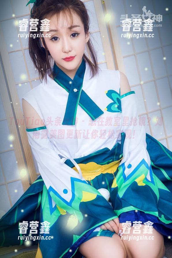 TouTiao头条女神-刘雨露 TouTiao头条女神 - 想在教室里抢镜?刘雨露美图更新让你轻松实现!