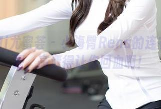 YouMi尤蜜荟 – 小海臀Rena的连衣裙资源，高清得让你回血啊！