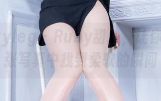 beautyleg – Ruby甜心，让你在每一张写真中找到柔软的瞬间