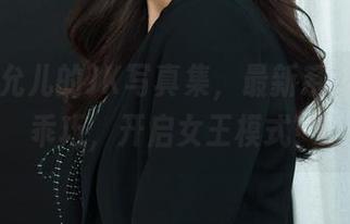 丽柜 – 允儿的JK写真集，最新系列！告别乖巧，开启女王模式！