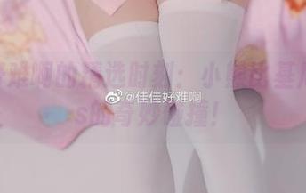 佳佳好难啊的精选时刻：小熊比基尼与cos的奇妙碰撞！