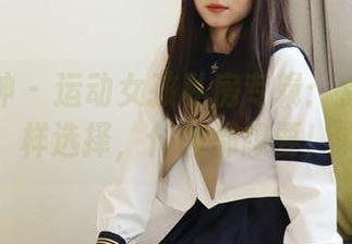 初夏女神 – 运动女孩私房专辑：点点的多样选择，什么都想要！