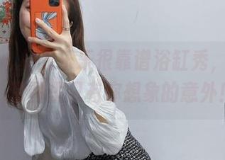 微密圈 – 杨大乐乐很靠谱浴缸秀，零圣光，套图里只有你想象的意外！