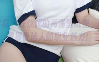 模范学院 – 在优优的高清壁纸里，体验空姐那份迷人的职业魅力！